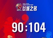九游体育官网入口-篮球擂台战正酣，四强争霸令人目不转睛的简单介绍