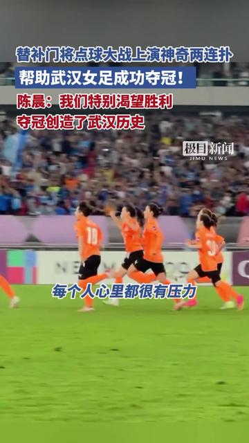 比尔包门将扑救点球，保住胜利