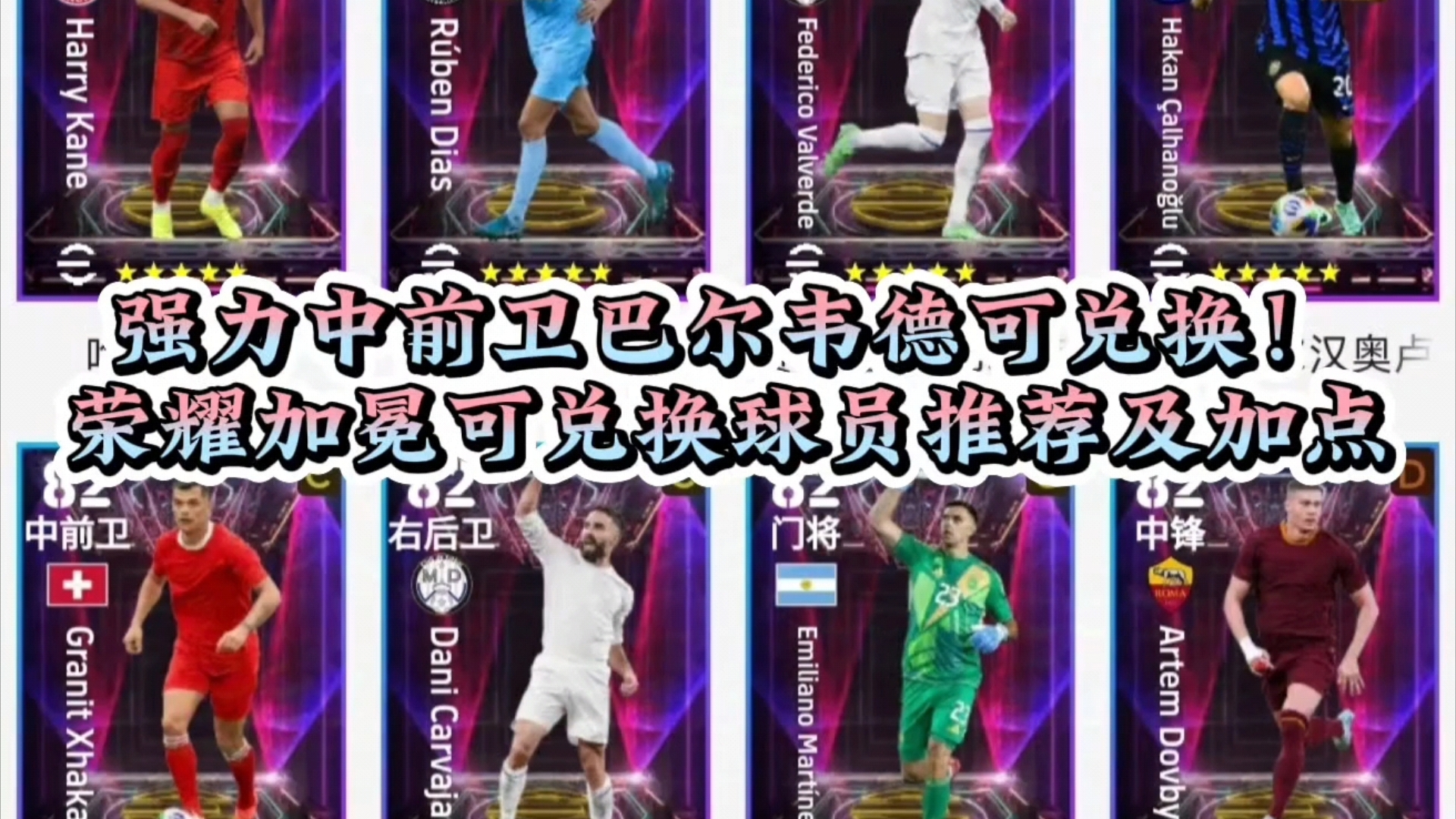 巴尔韦德队继续保持不败，领先榜首