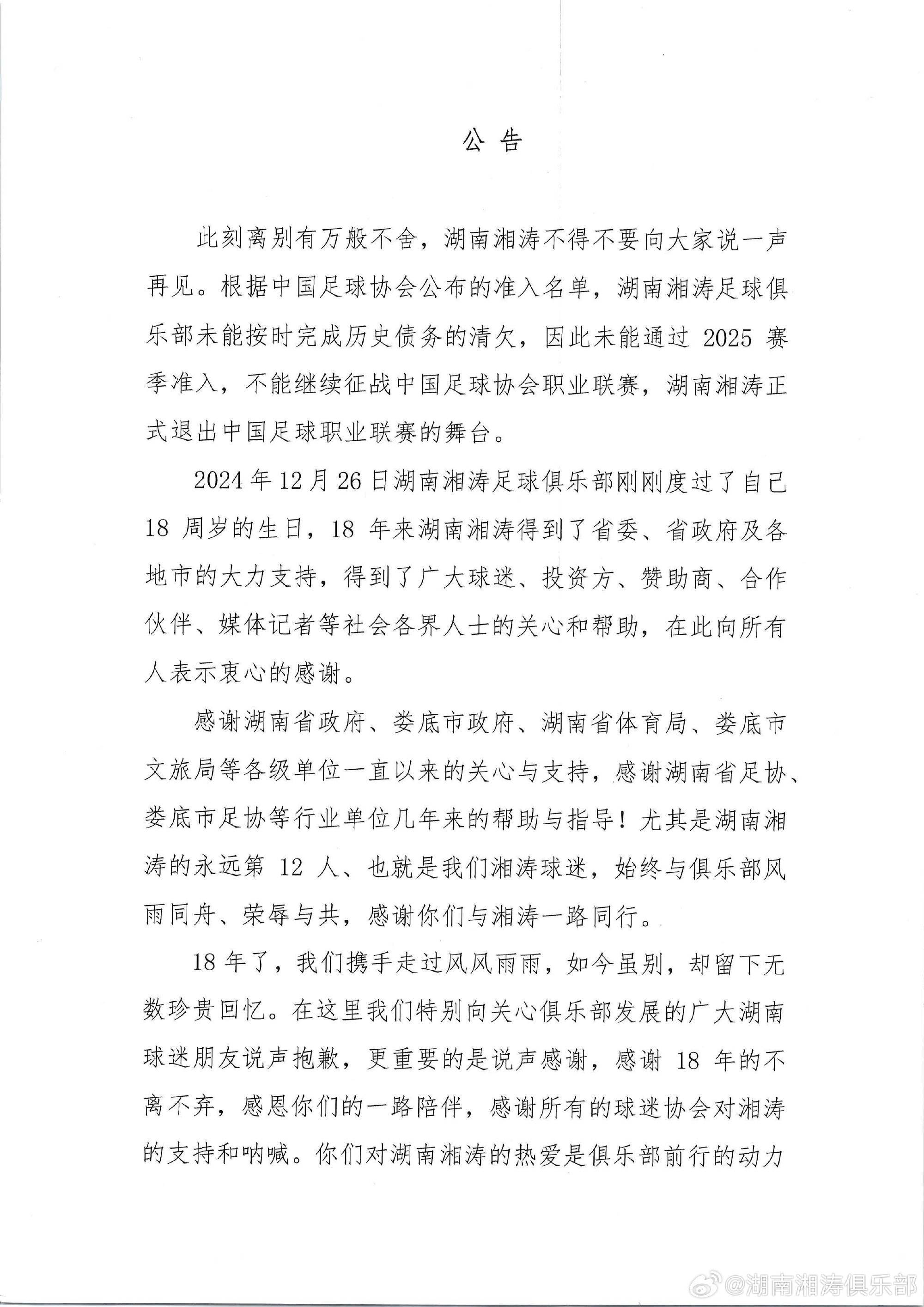 关于湖南湘涛对阵浙江毅腾：湘涛-战胜毅腾的信息
